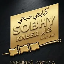 مطعم صبحي كابر – عنوان المذاق الشعبي الأصيل في شرم