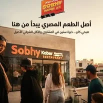 مطعم صبحي كابر – عنوان المذاق الشعبي الأصيل في شرم