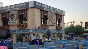 مطعم دنانير شرم