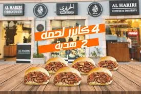 مطعم الحريري المذاق السوري الأصيل