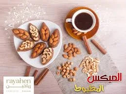 حلواني ومحمصة رياحين