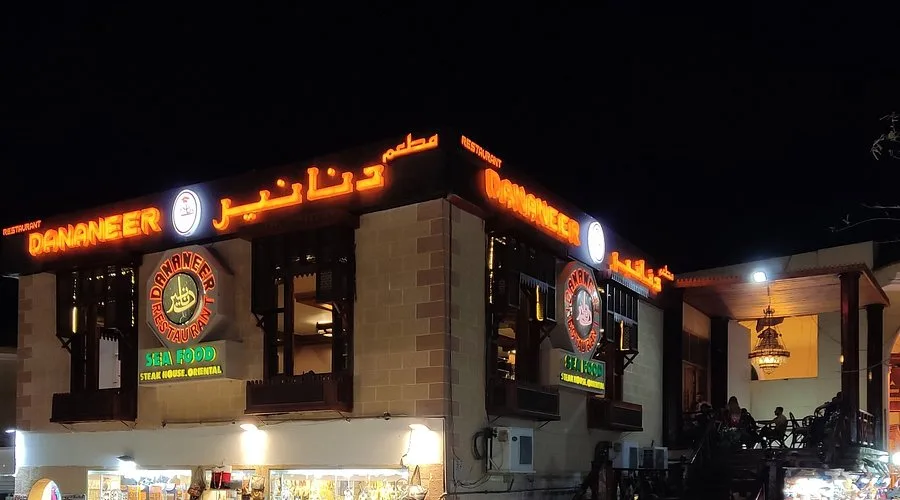 مطعم دنانير شرم